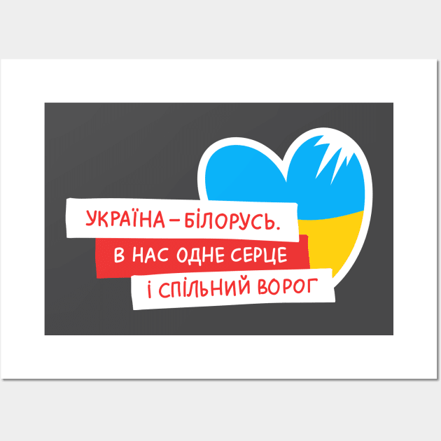 Ukraine - Belarus Wall Art by Animatarka